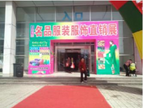 中國名品服裝折扣直銷展4月13日在濟南（高新）