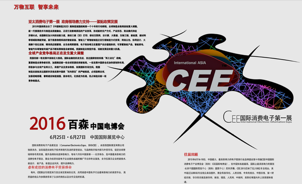 2016世界消費電子展（北京）消費電子博覽會(圖3)