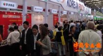 2016上海國際高端食品與飲料展覽會