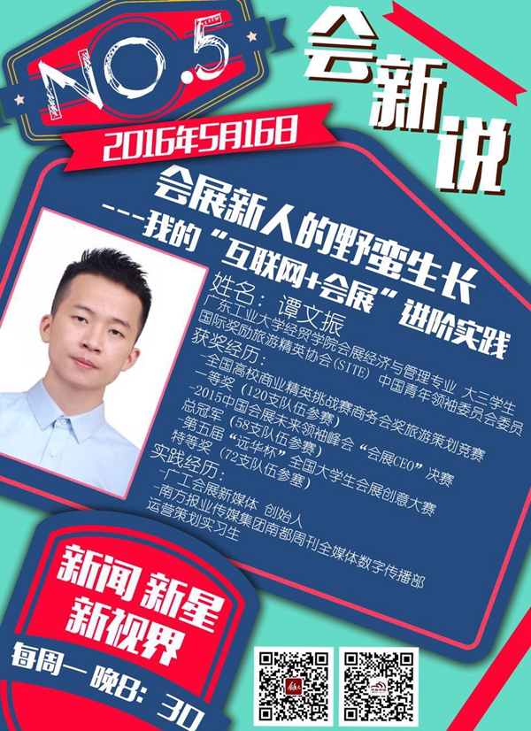 大學(xué)生對“互聯(lián)網(wǎng)+會展”的反思和實踐(圖1)