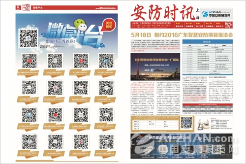 2016上海安博會(huì)火熱來(lái)襲 共同關(guān)注(圖4) 2016上海安博會(huì)火熱來(lái)襲 共同關(guān)注(圖4)