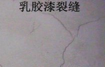 乳膠漆墻面開裂得怎么應付？