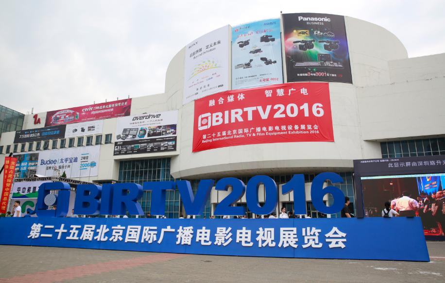 BIRTV2016正式舉行 環(huán)球購(gòu)物亮相展覽盛會(huì)(圖1)