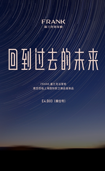 富蘭克浴室柜新品登陸上海廚衛展，顛覆傳統“顏值”(圖7)